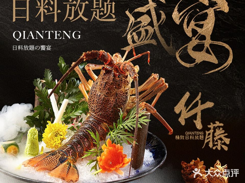 仟藤·精致料理放题(老城根G park店)