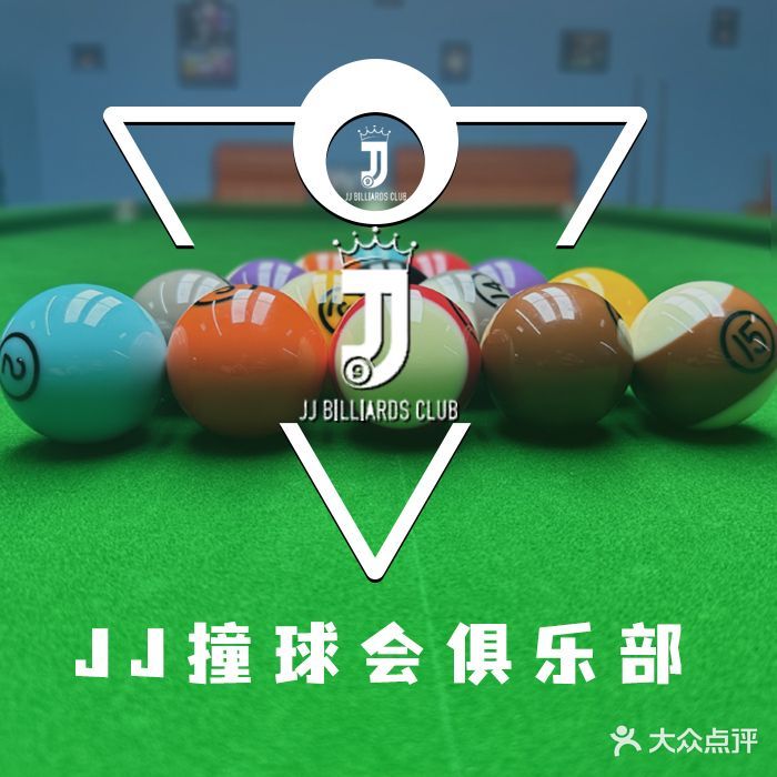 JJ撞球会