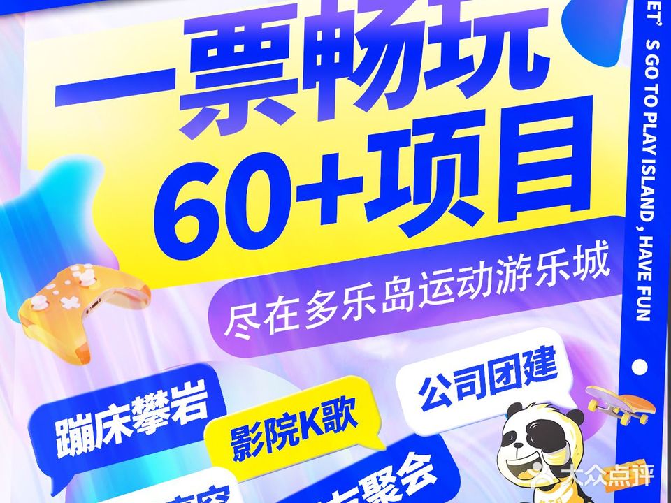 多乐岛成都运动游乐城·蹦床攀岩·滑梯拓展·团建派对