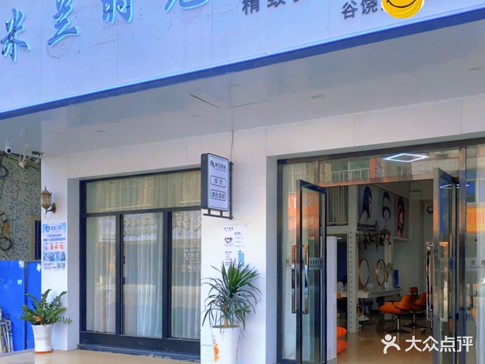 米兰时光美发沙龙