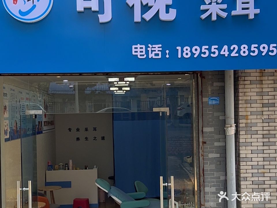 可视采耳(南岭新村店)