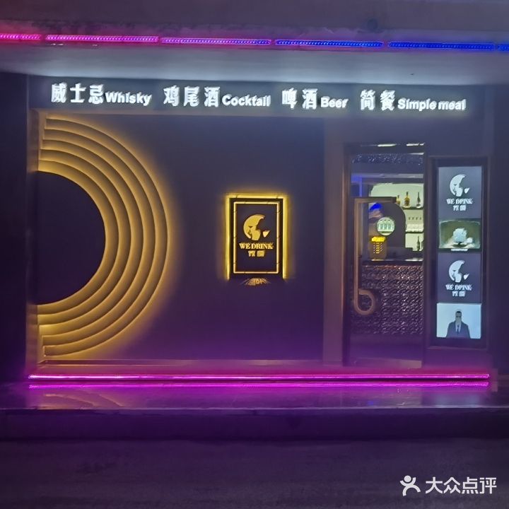 微醺酒吧