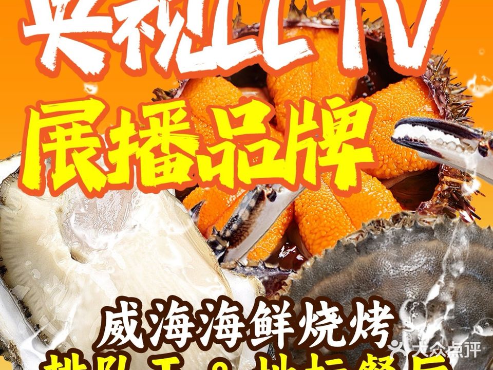 乞老板海鲜烧烤·甜麻肥蛤·海胆·海肠捞饭(山大店)