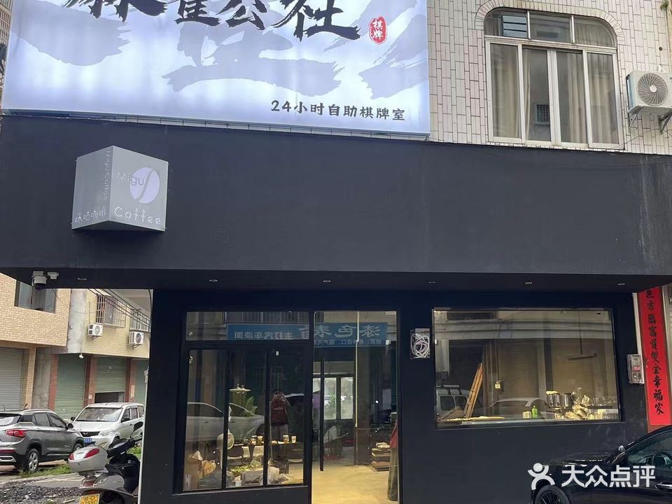 麻雀公社