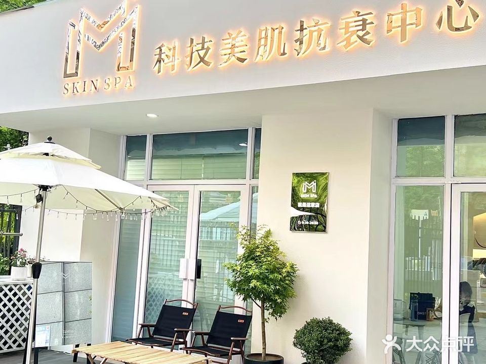 skin spa科技美肌抗衰中心(力拓·悦城花园店)