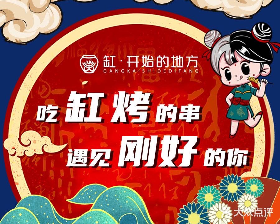 缸·开始的地方(新北万达店)