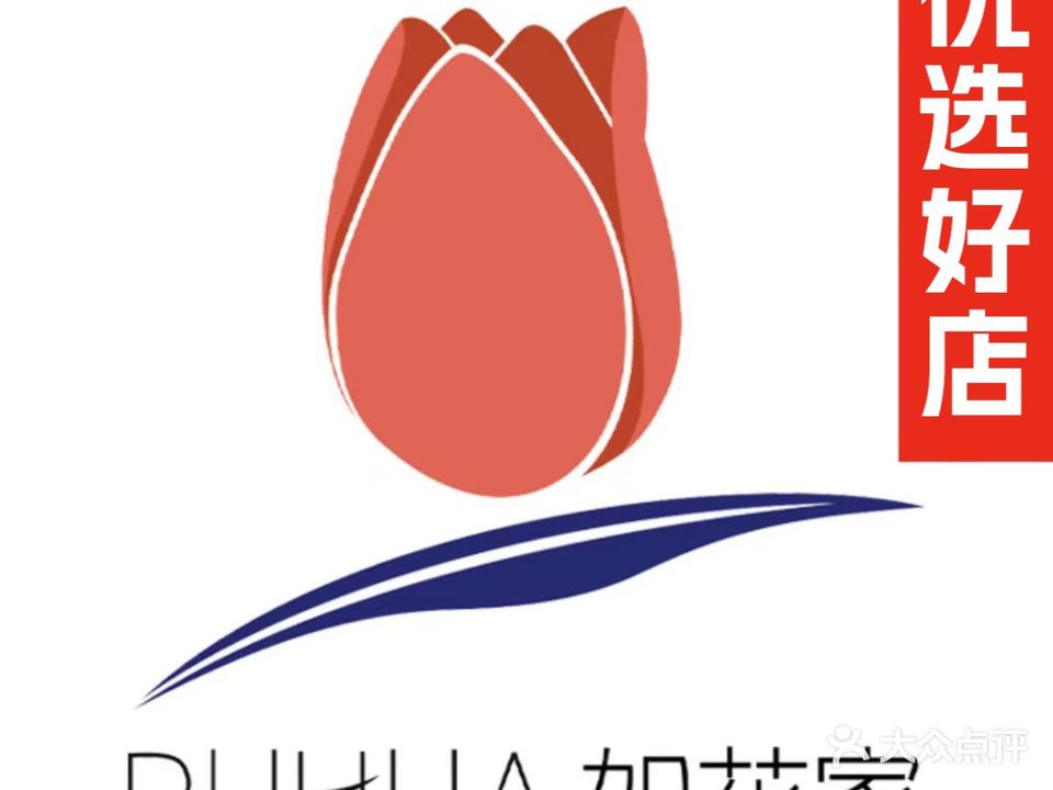 如花家半永久纹眉(北流SQ美坊店)