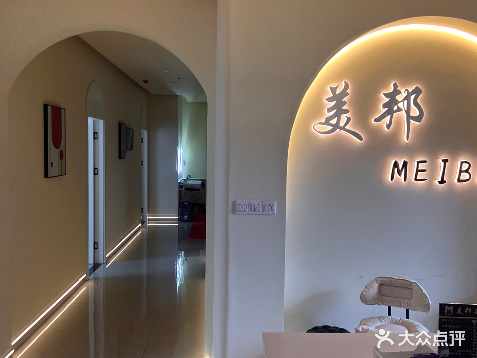 美邦头疗采耳养生Spa(涵江店)