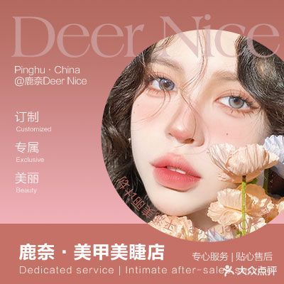 露奈美肌美甲美睫社