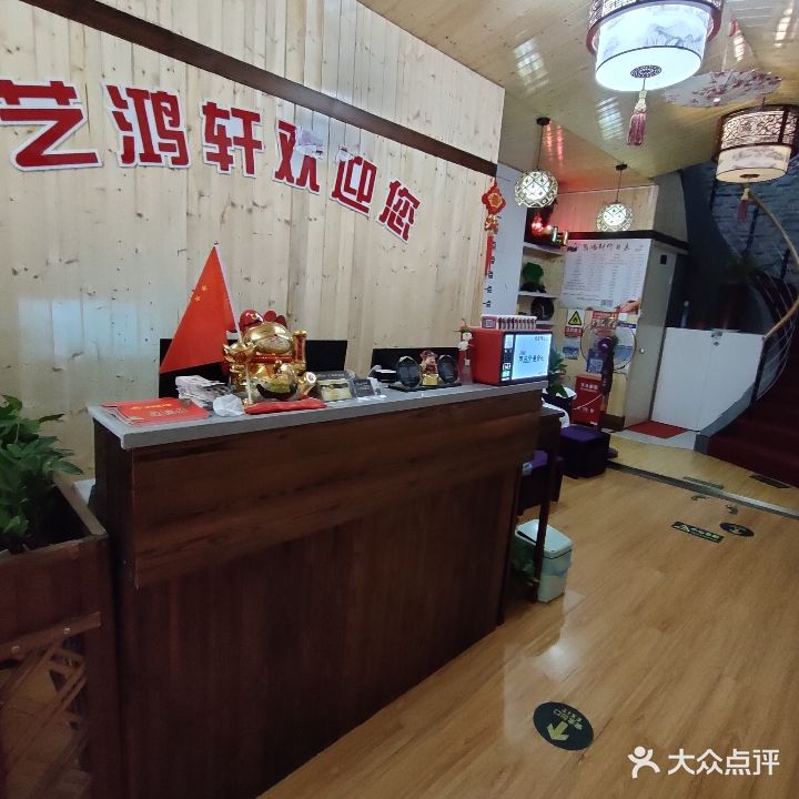 艺鸿轩足浴(海宁店)