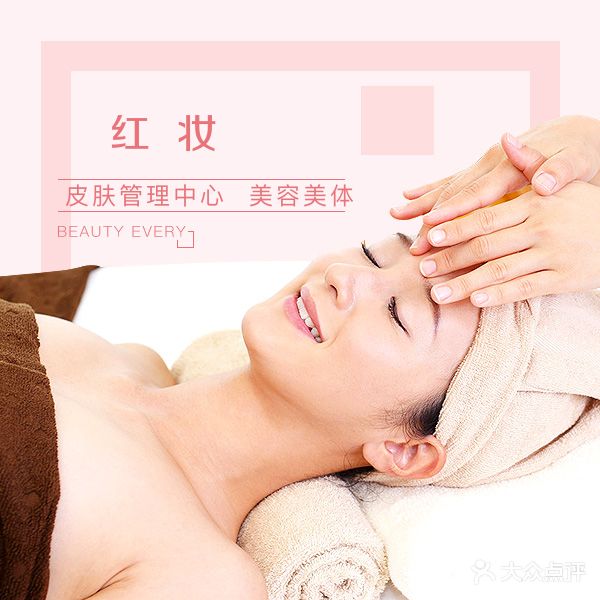 红妆时尚美妆体验馆