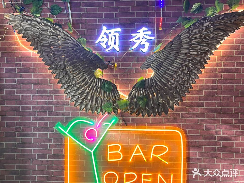 领秀音乐清吧