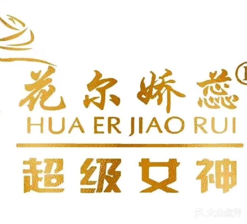 超级女神(帝景翰园店)