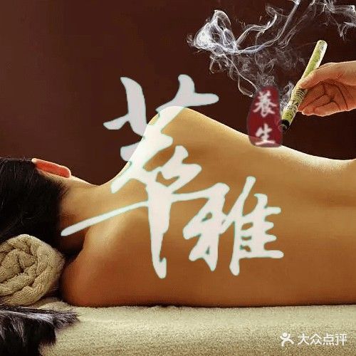 萃雅·养生馆(衡阳路店)