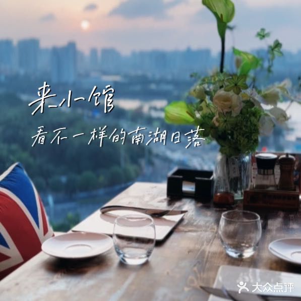 英伦阳光小馆·西餐·原切牛排·饮品(南湖总店)