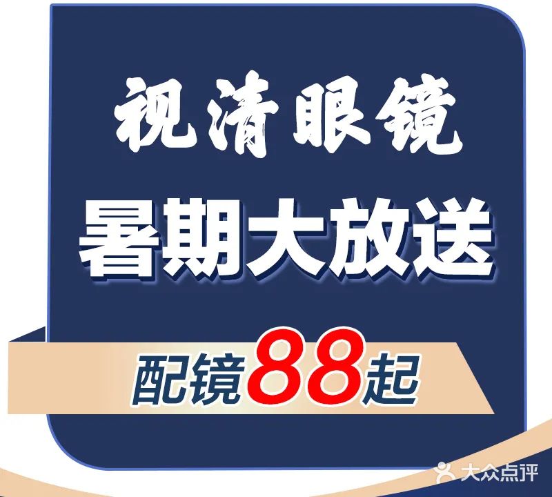 视清眼镜(光明路店)