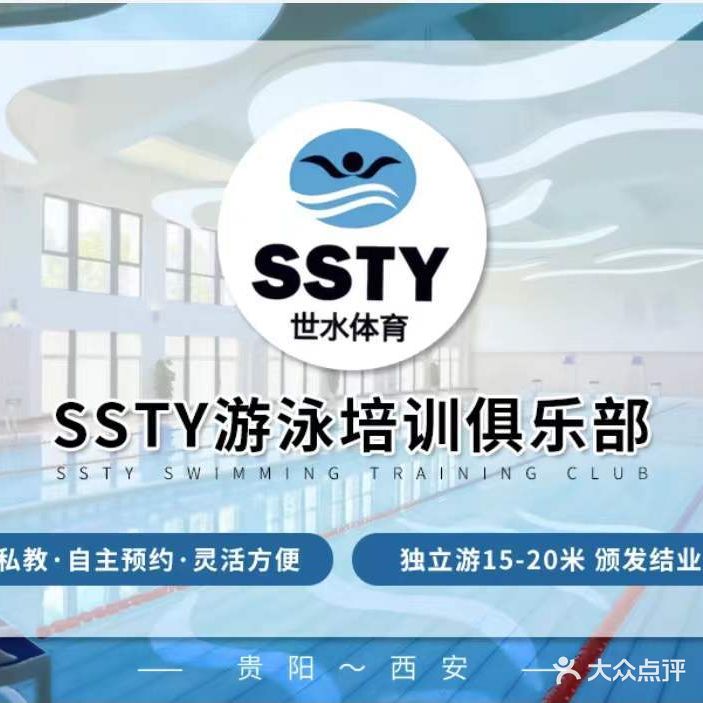 SSTY游泳俱乐部(金阳店)