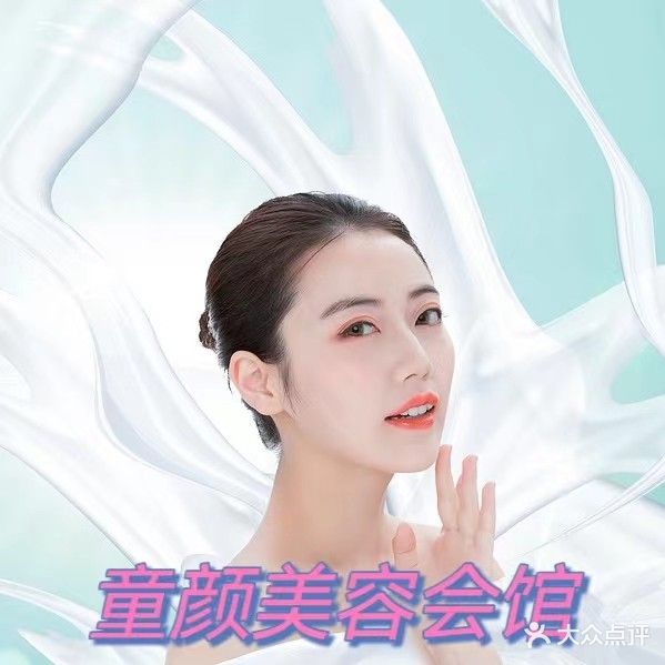 童颜女子生活馆