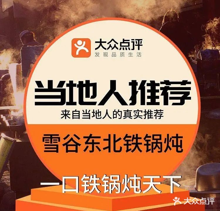 雪谷铁锅炖大鹅(寮步嘉荣店)