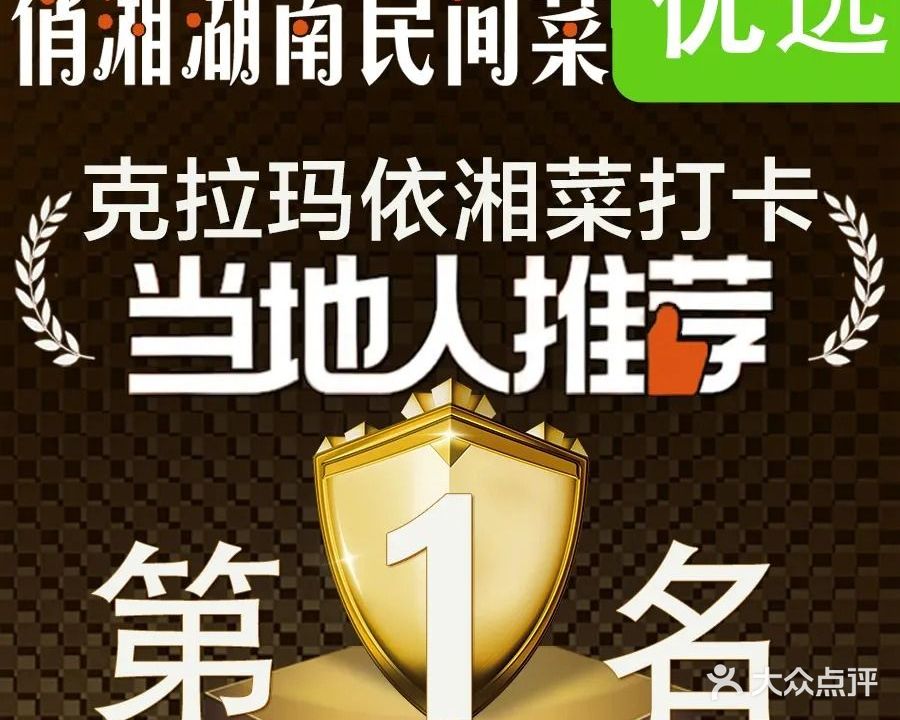 俏湘·湖南民间菜