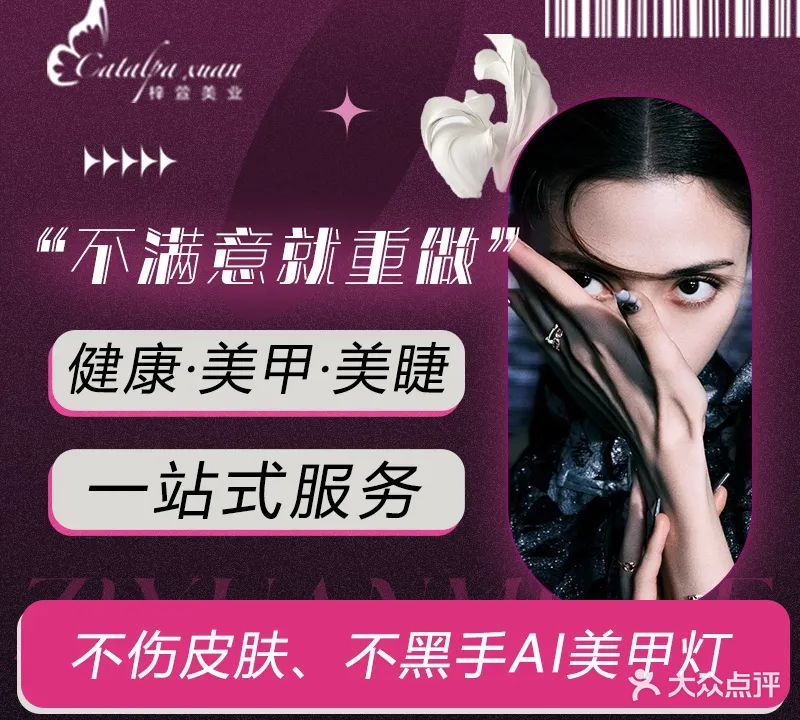 梓萱·健康美甲·美睫(平山道五店)