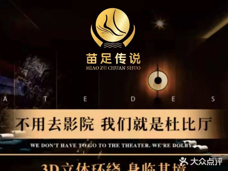 苗足传说足道SPA(城厢店)