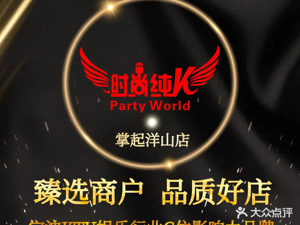 时尚纯K连锁量贩KTV(掌起店)
