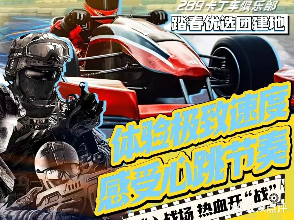 289卡丁车俱乐部