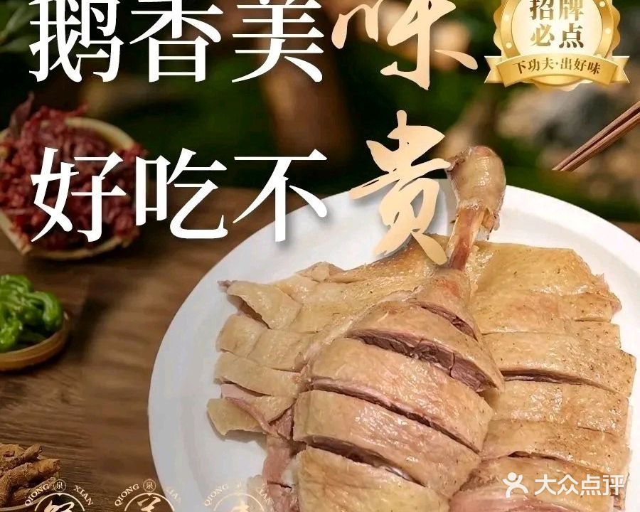 琼海温泉鹅农家饭店