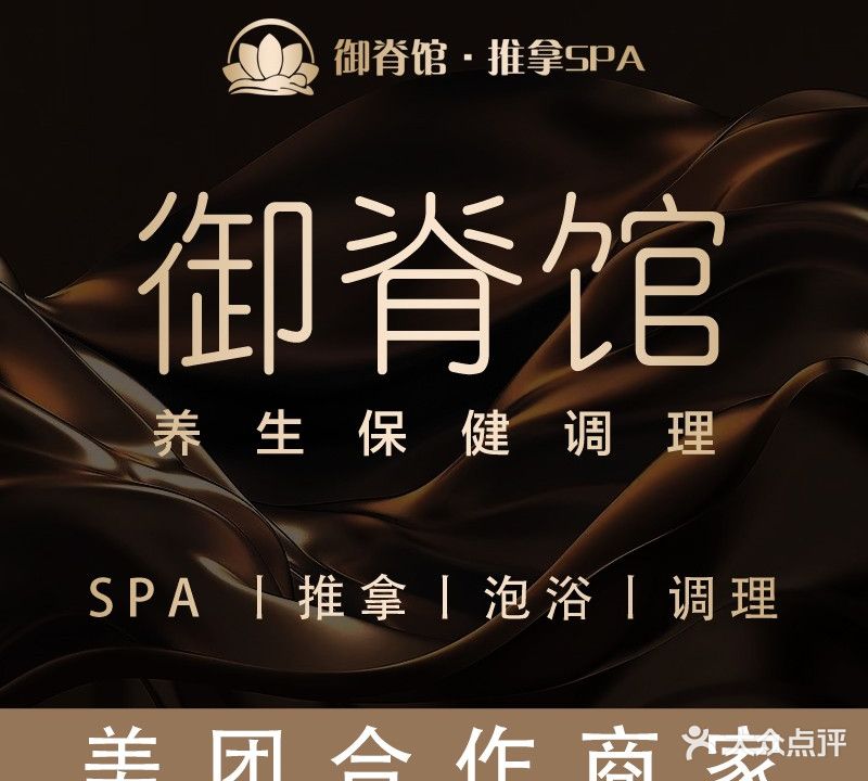 御脊·泡浴·搓澡·精油SPA(普君新城店)