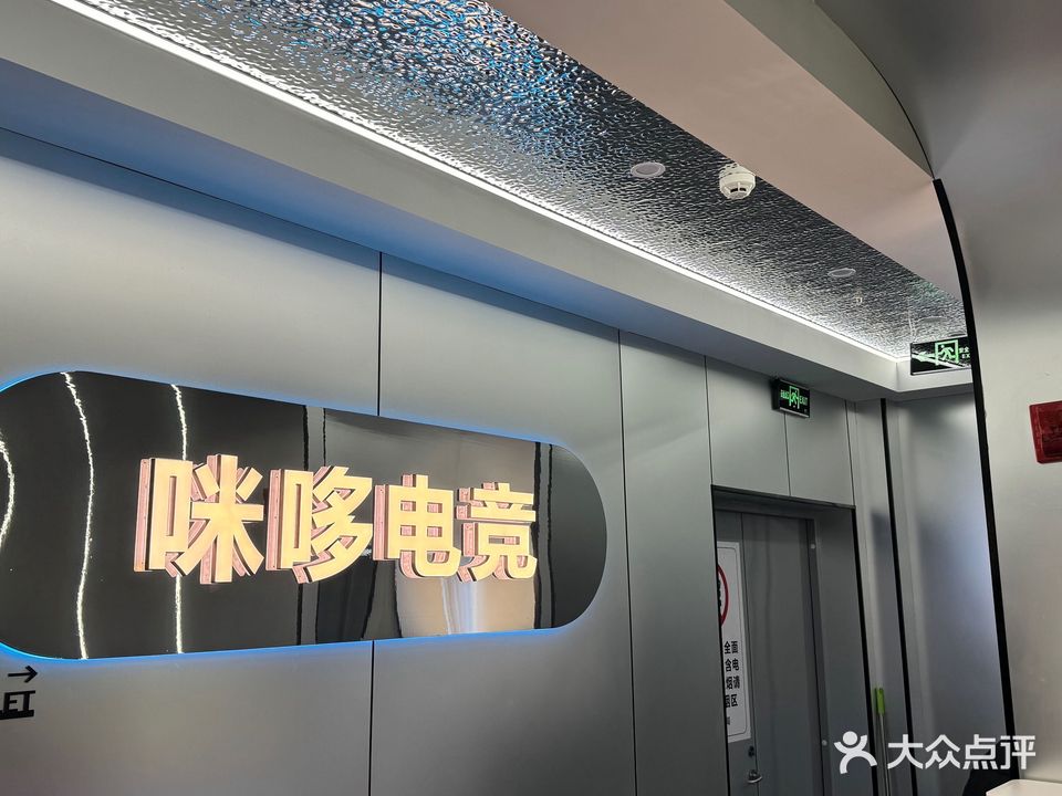 咪哆电竞(千灯店)