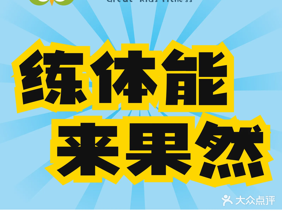 果然青少年体能运动中心(太阳城校区)