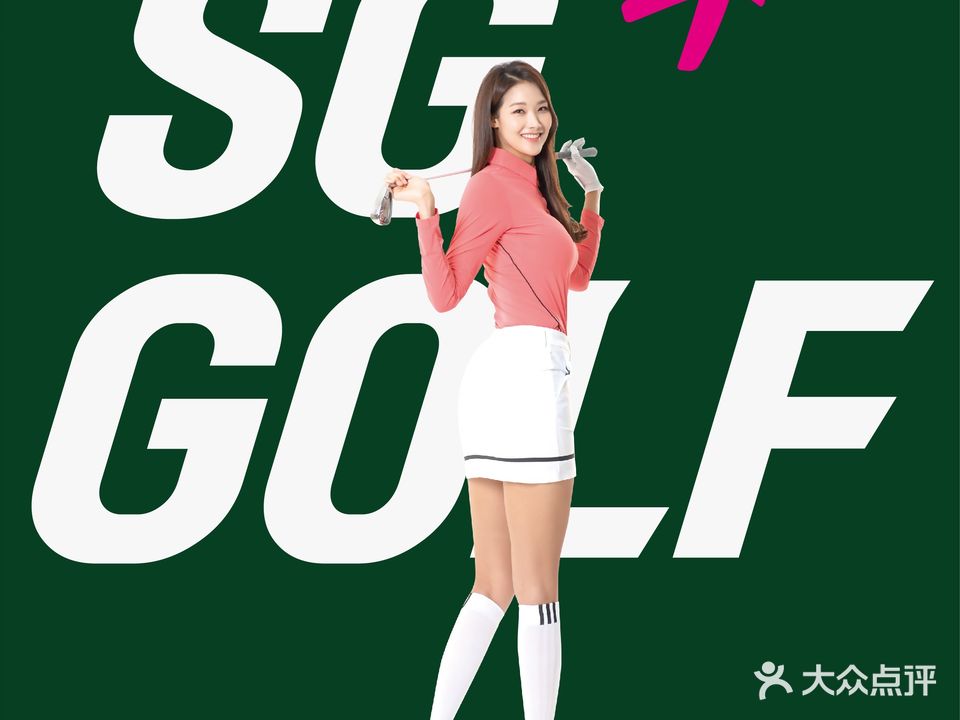 SG GOLFLAND室内高尔夫(数梦小镇店)