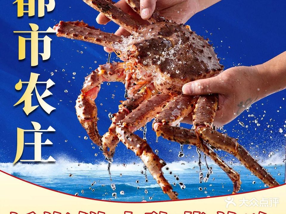 都市农庄大锅蒸海鲜·海鲜大咖(墟沟店)