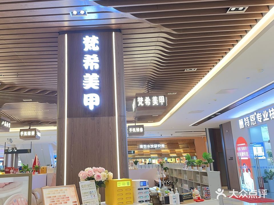 梵希美甲美睫店(映月湖环宇城店)