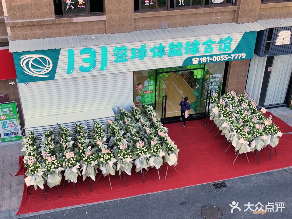 131篮球体能综合馆
