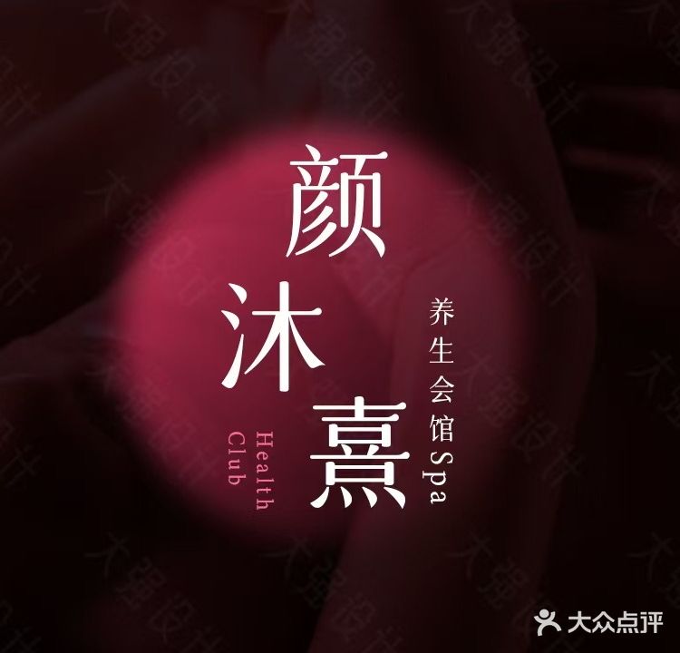 颜沐熹·cos·Jk变装男士spa(孖岭店)