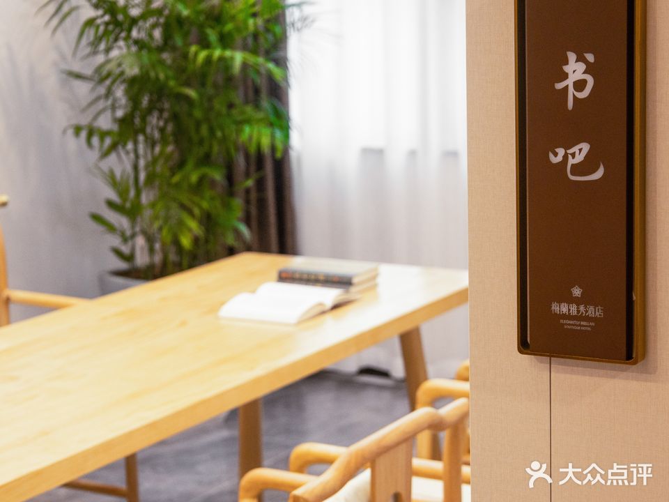 梅兰茶室(鸿正铭苑店)