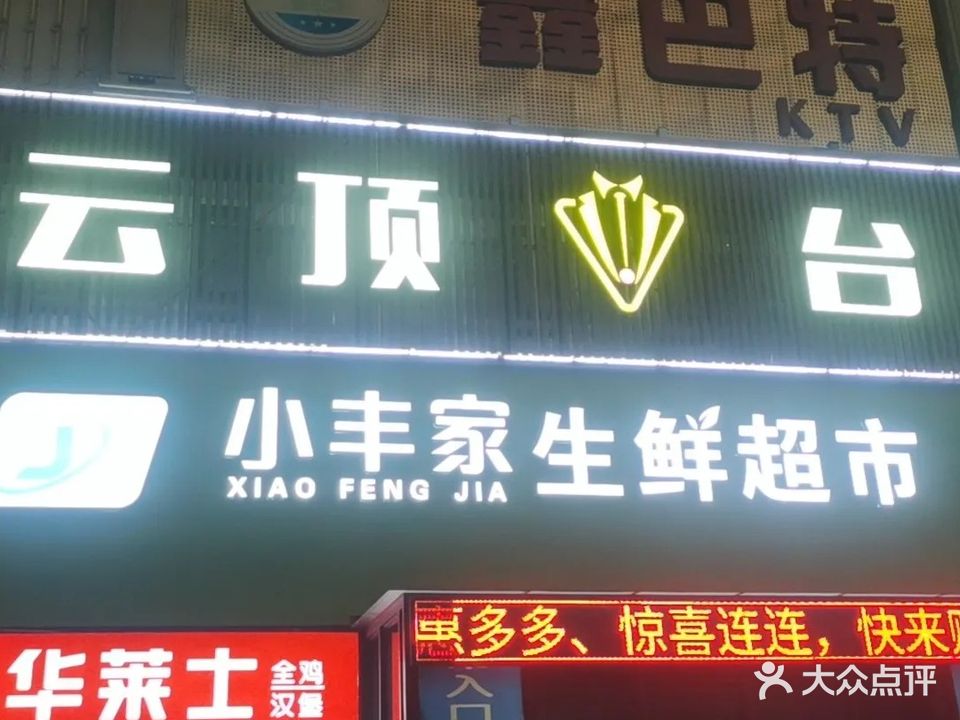 云顶台球俱乐部