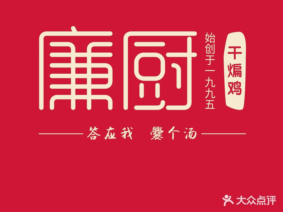 廉厨干煸鸡(滨湖新天地店)