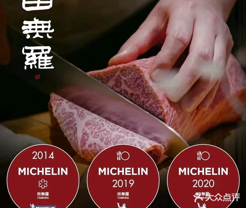 田無羅和牛·肉割烹(宁波阪急百货店)