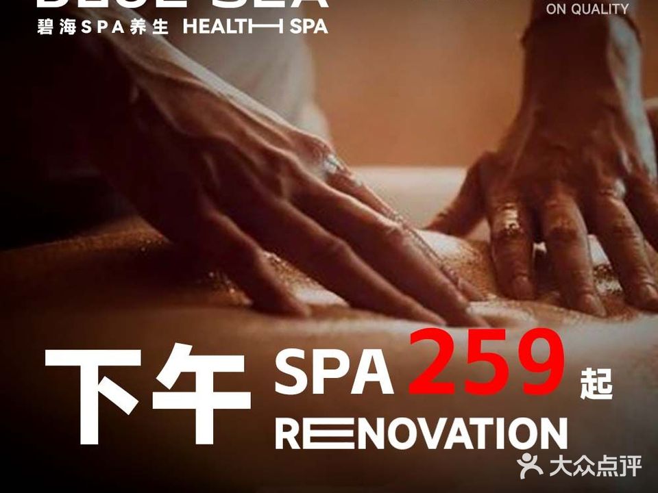 碧海足道·养生SPA