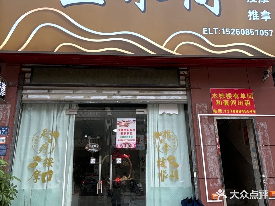 止水间