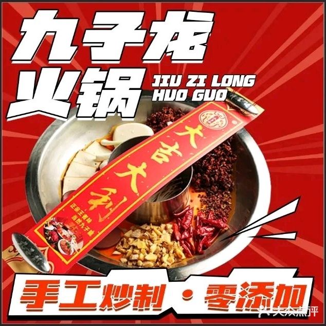 九子龍火锅(阆中直营店)