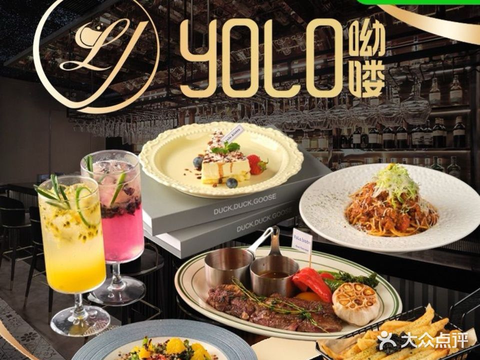 YOLO·bistro·西餐·酒馆·咖啡·下午茶(T16空中花园店)