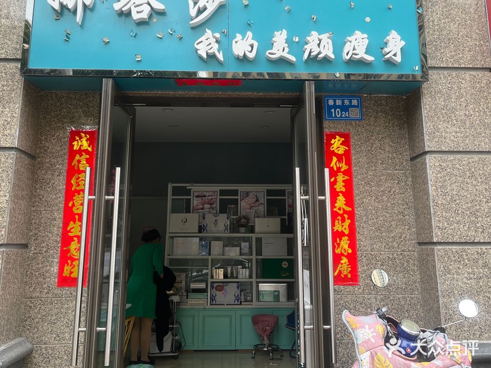 娜塔莎我的美颜瘦身