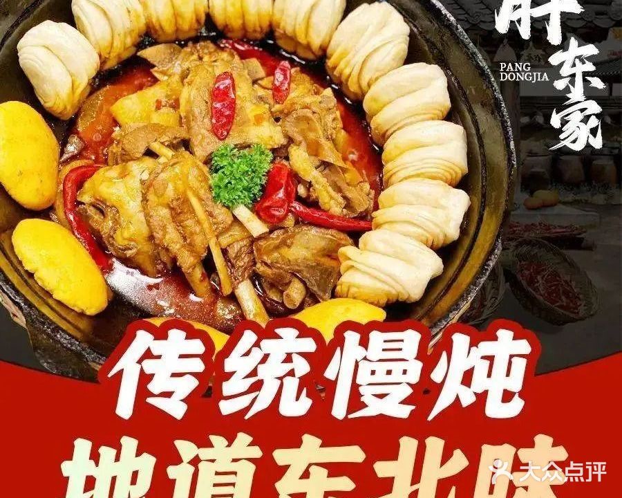 刘记胖东家铁锅炖大鹅·东北菜(四季美景1期店)