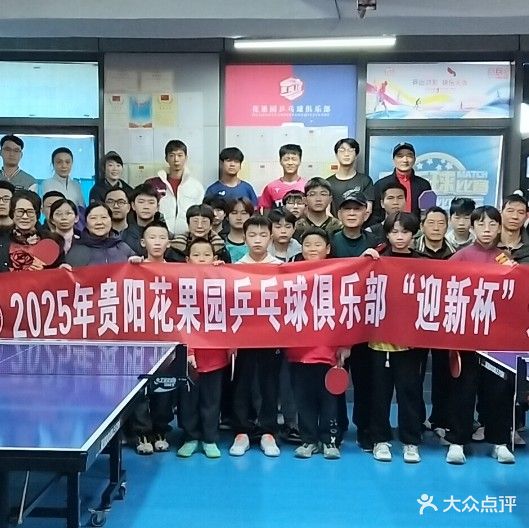 花果园乒乓球俱乐部培训基地