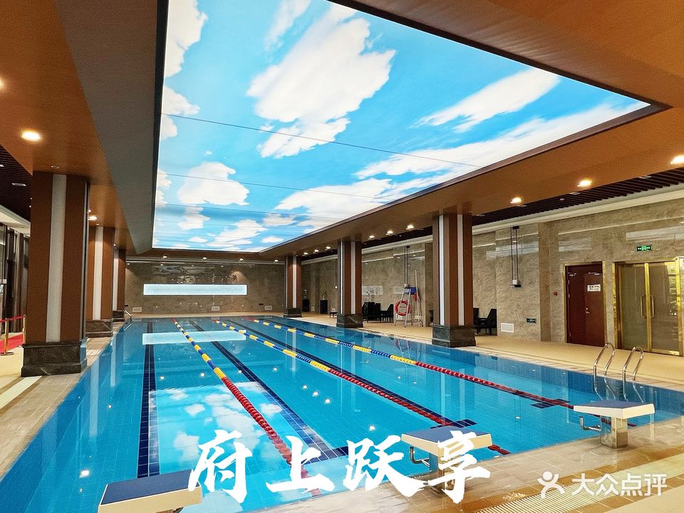 府上跃享游泳健身