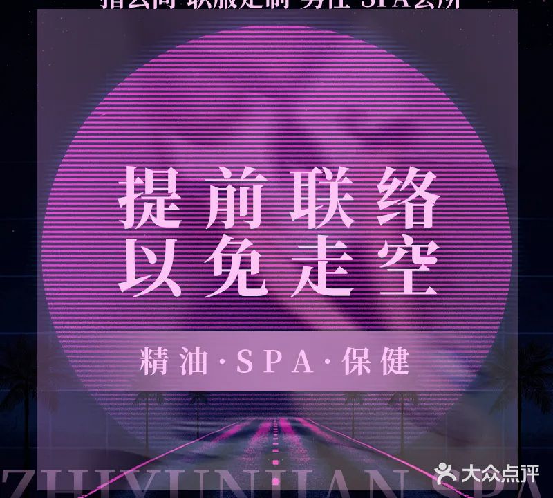 指云间·职服定制·男仕SPA会所